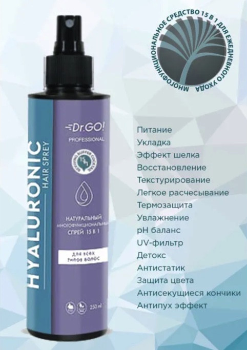 Dctr.Go Спрей для волос 15 в 1 термозащита и блеск 250 мл в Великом Новгороде