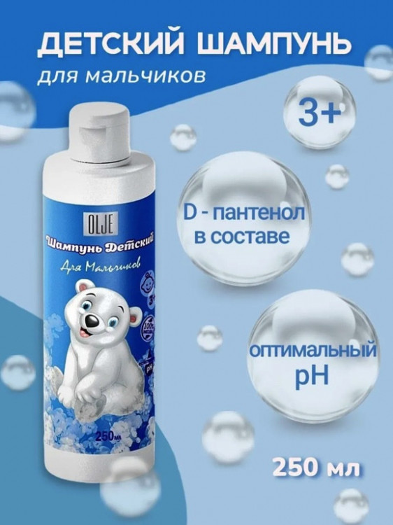 OLJE Шампунь для мальчиков 250 мл в Великом Новгороде