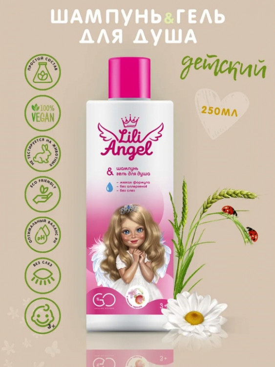 Dctr. Go Детский шампунь гель 2 в 1 Эко серия 250 мл в Великом Новгороде