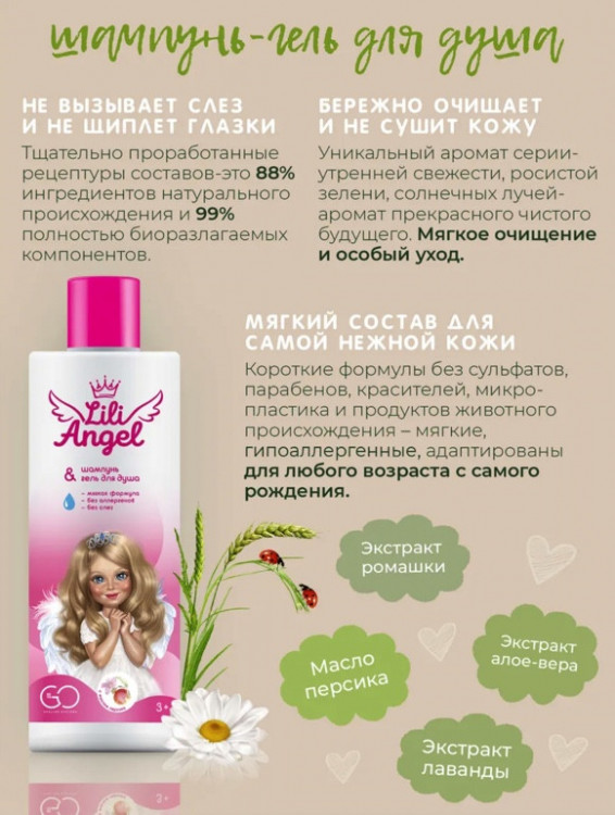 Dctr. Go Детский шампунь гель 2 в 1 Эко серия 250 мл в Великом Новгороде