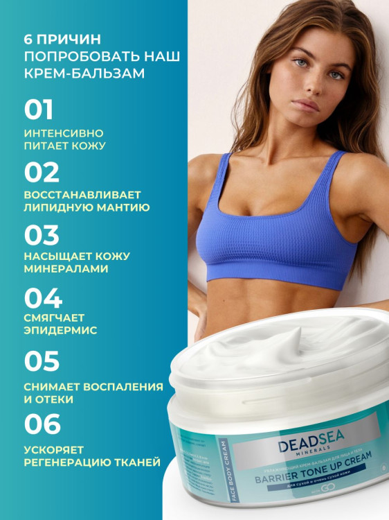 Dctr.Go Увлажняющий крем бальзам для лица и тела для сухой и очень сухой кожи Barrier Tone UP Cream 250 ml в Великом Новгороде