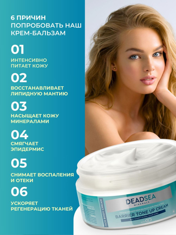 Dctr.Go Увлажняющий крем бальзам для лица и тела для сухой и очень сухой кожи Barrier Tone UP Cream 250 ml в Великом Новгороде