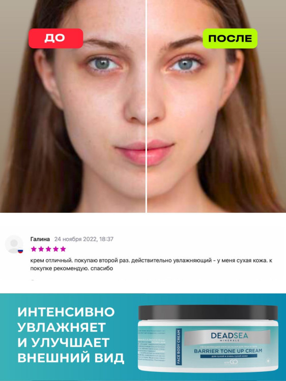 Dctr.Go Увлажняющий крем бальзам для лица и тела для сухой и очень сухой кожи Barrier Tone UP Cream 250 ml в Великом Новгороде