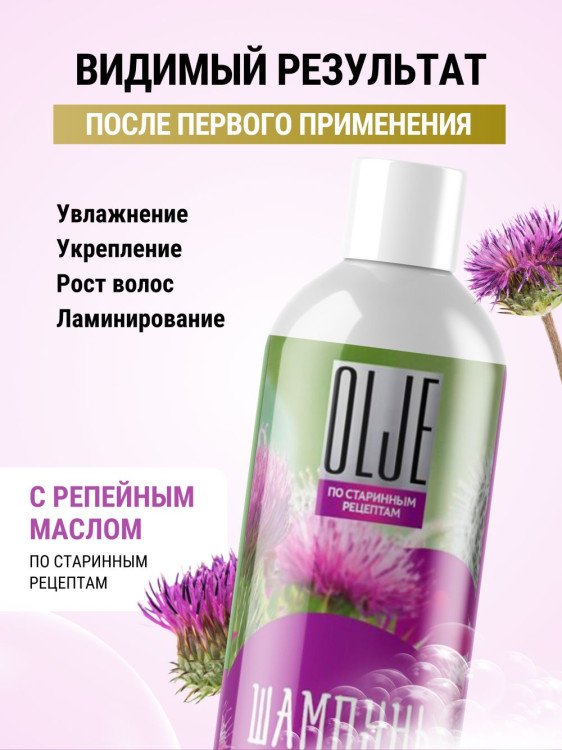 OLJE / Натуральный шампунь для окрашенных волос с репейным маслом для поврежденных волос 1000 мл в Великом Новгороде