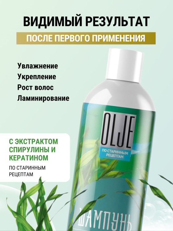 OLJE / Натуральный шампунь против выпадения волос с экстрактом концентрата спирулины и кератина 1000 мл в Великом Новгороде