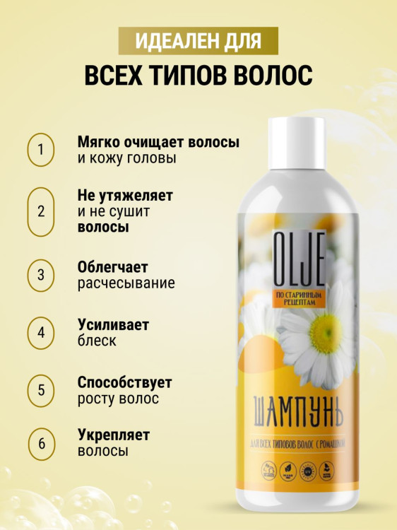 OLJE Натуральный шампунь для всех типов волос с ромашкой уход и восстановление 1000 мл в Великом Новгороде