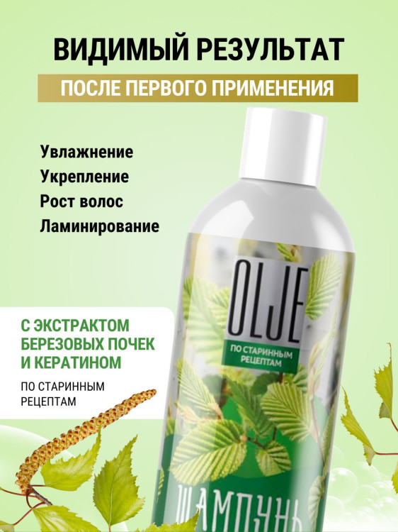 OLJE Натуральный шампунь для сухих волос с экстрактом березовых почек и кератином 1000 мл в Великом Новгороде