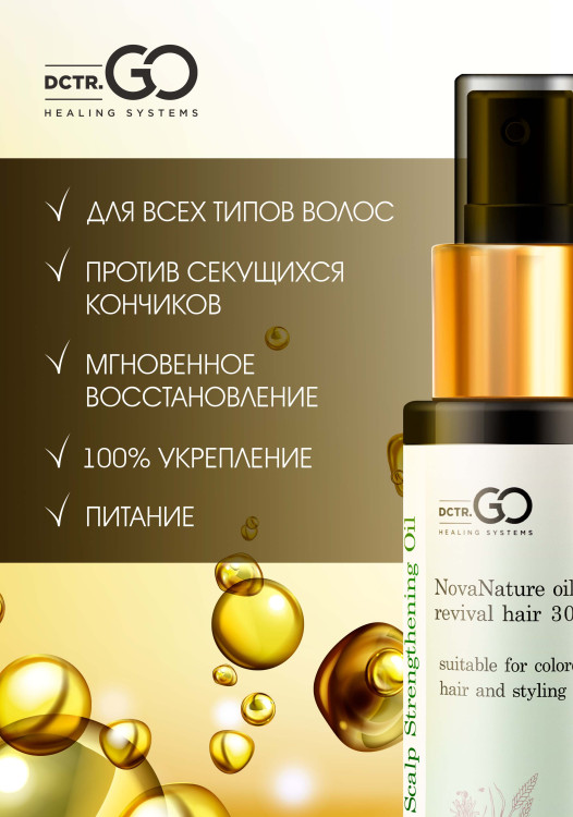 Натуральное масло для волос NovaNature oil for revival hair 30 herbs Dctr.Go Healing Systems 110 мл в Великом Новгороде