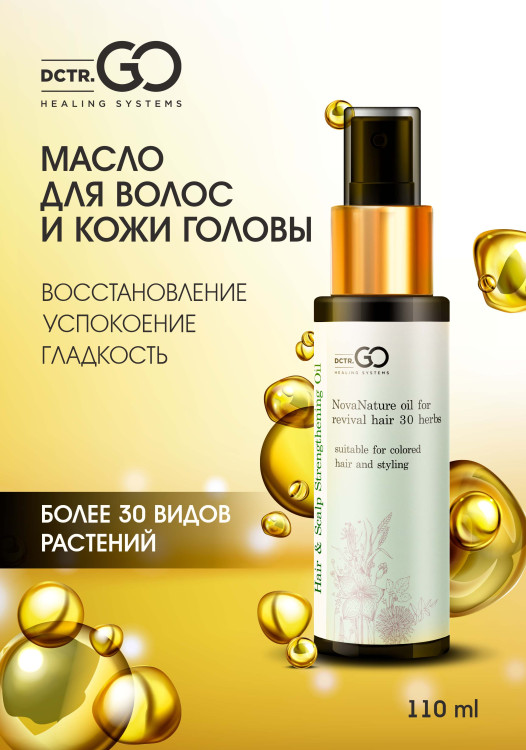 Натуральное масло для волос NovaNature oil for revival hair 30 herbs Dctr.Go Healing Systems 110 мл в Великом Новгороде
