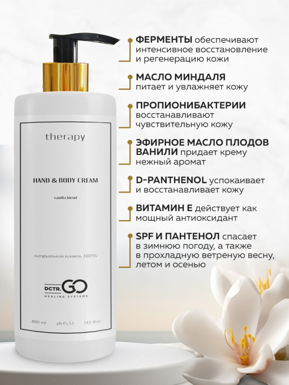 Успокаивающий крем с пробиотическим комплексом 400 мл DctrGO в Великом Новгороде
