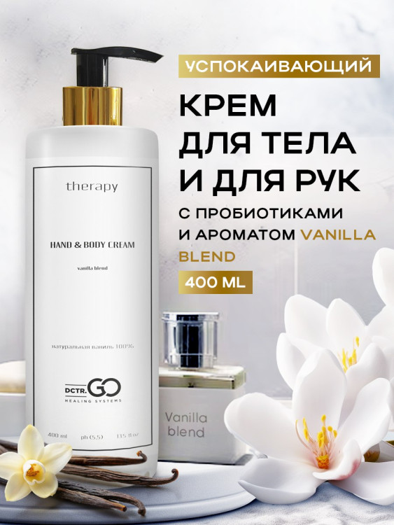 Успокаивающий крем с пробиотическим комплексом 400 мл DctrGO в Великом Новгороде