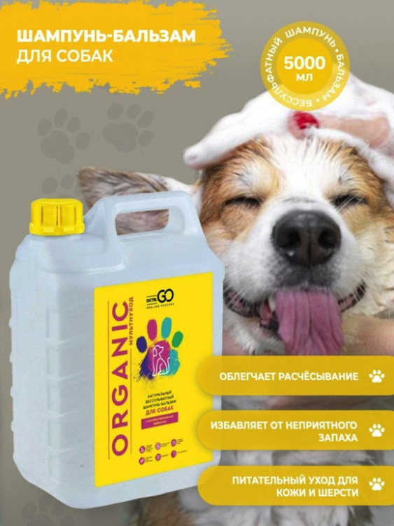 Dctr.Go Шампунь-бальзам для животных  Sнampoo Therapy "Мультиуход" 5000 мл в Великом Новгороде