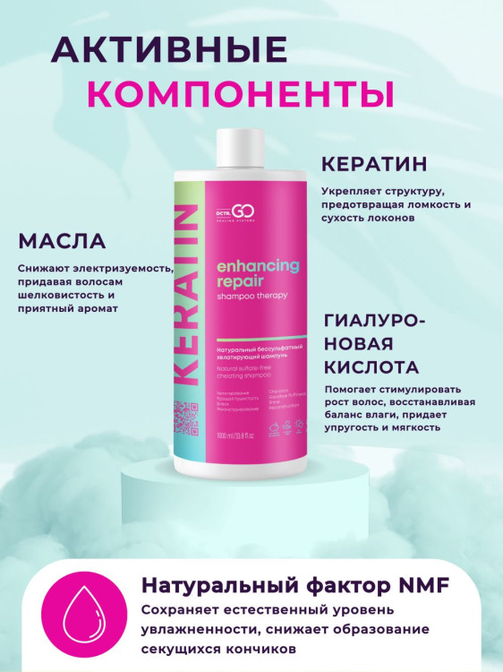 Dctr.Go. Бессульфатный кератиновый шампунь для волос 1000 мл в Великом Новгороде