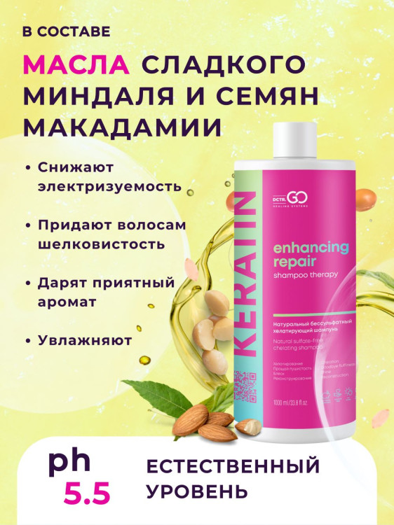 Dctr.Go. Бессульфатный кератиновый шампунь для волос 1000 мл в Великом Новгороде