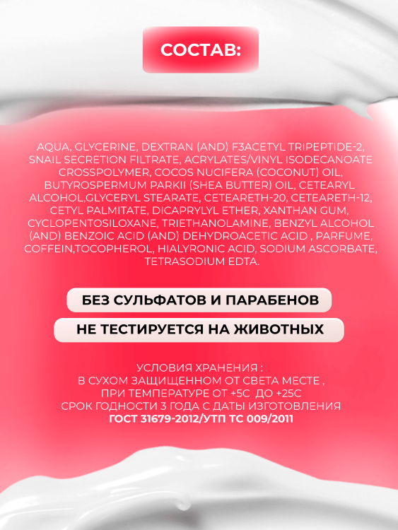 Антивозрастной крем для лица с пептидом и муцином черной улитки 3D Insta Lazer 250 мл в Великом Новгороде