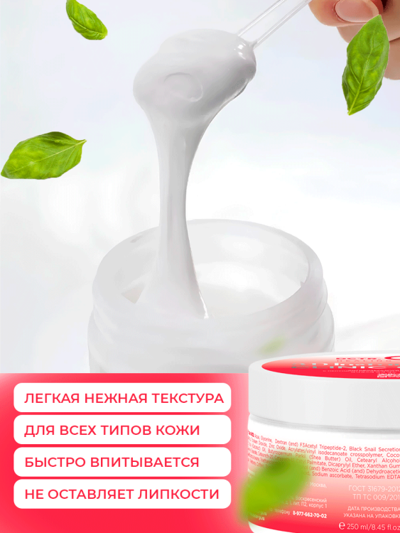 Антивозрастной крем для лица с пептидом и муцином черной улитки 3D Insta Lazer 250 мл в Великом Новгороде