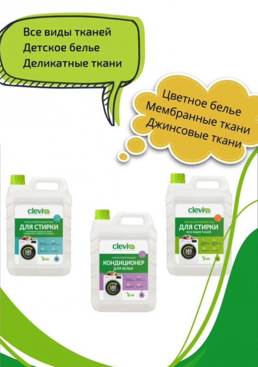 Clevi Универсальный гель для стирки белья 5000 мл в Великом Новгороде