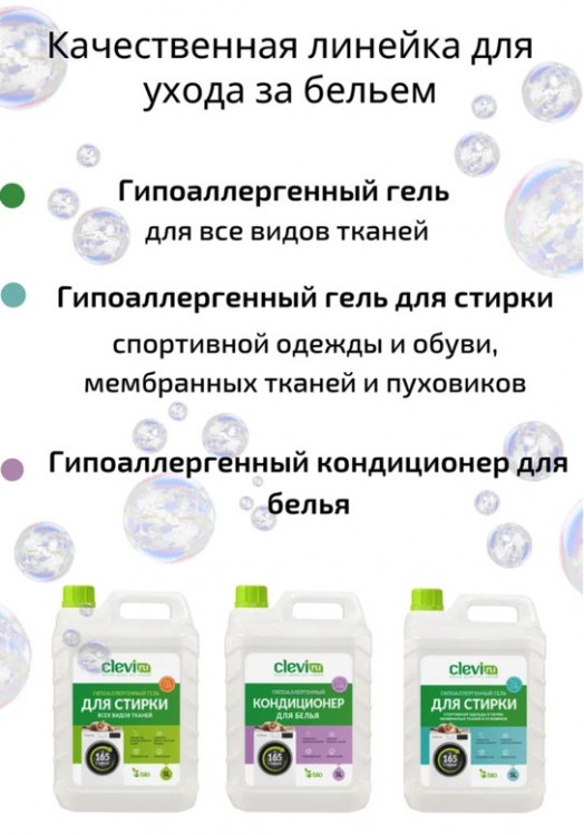 Clevi Универсальный гель для стирки белья 5000 мл в Великом Новгороде
