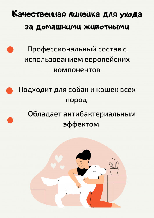 Dctr.Go Шампунь-бальзам для животных  Sнampoo Therapy "Мультиуход" 250 ml в Великом Новгороде