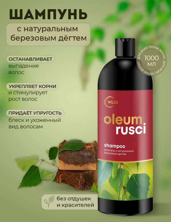 Натуральный шампунь для волос дегтярный 1000 мл в Великом Новгороде