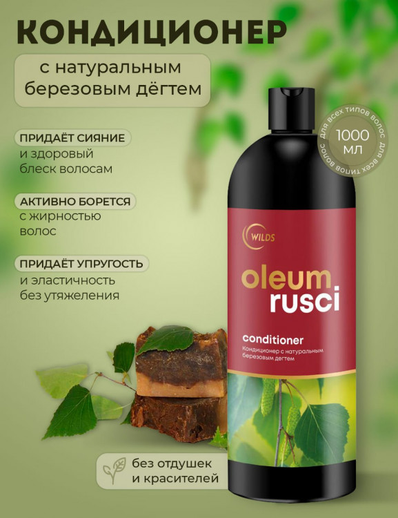Натуральный кондиционер для волос дегтярный 1000 мл в Великом Новгороде