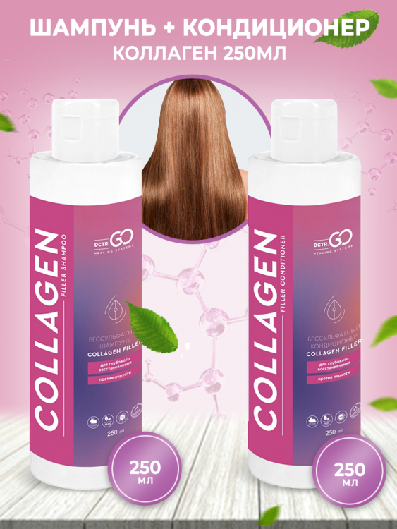 Dctr.Go Набор шампунь и кондиционер коллаген 250 мл+250 мл в Великом Новгороде