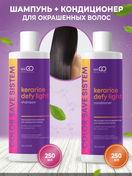 Dctr.Go Набор шампунь и кондиционер для окрашенных волос COLOR SAVE SISTEM  250 мл+250 мл в Великом Новгороде