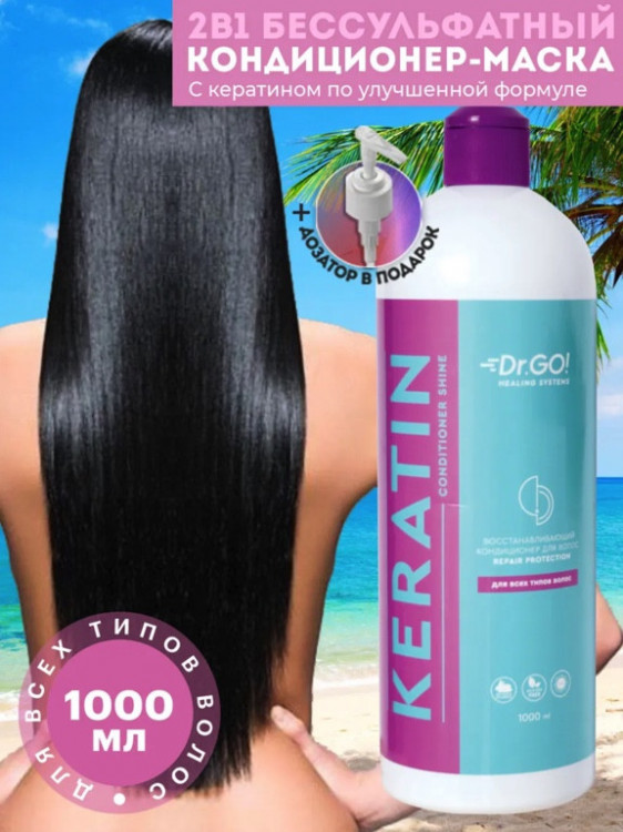 Dctr.Go. Увлажняющий кондиционер бальзам с кератином для волос 1000 мл в Великом Новгороде