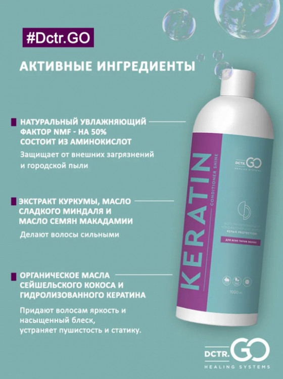 Dctr.Go. Увлажняющий кондиционер бальзам с кератином для волос 1000 мл в Великом Новгороде
