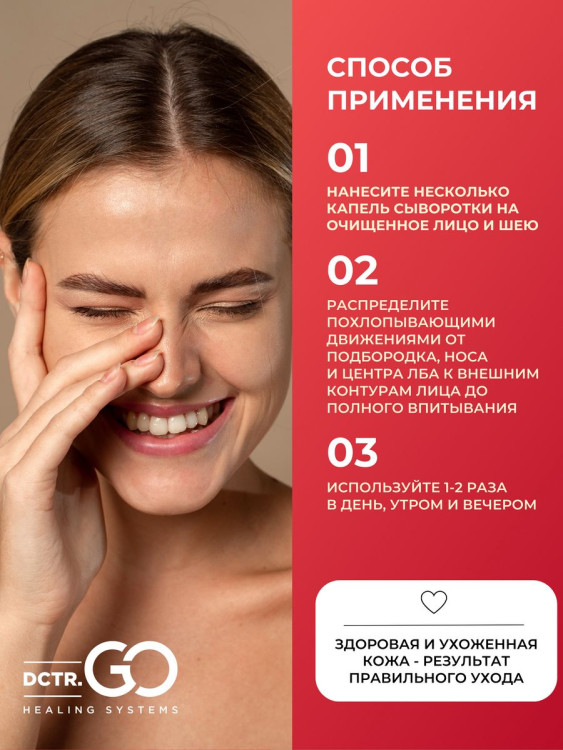 DctrGo Моментально увлажняющая сыворотка для разглаживания морщин с гиалуроновой кислотой 50 мл. в Великом Новгороде