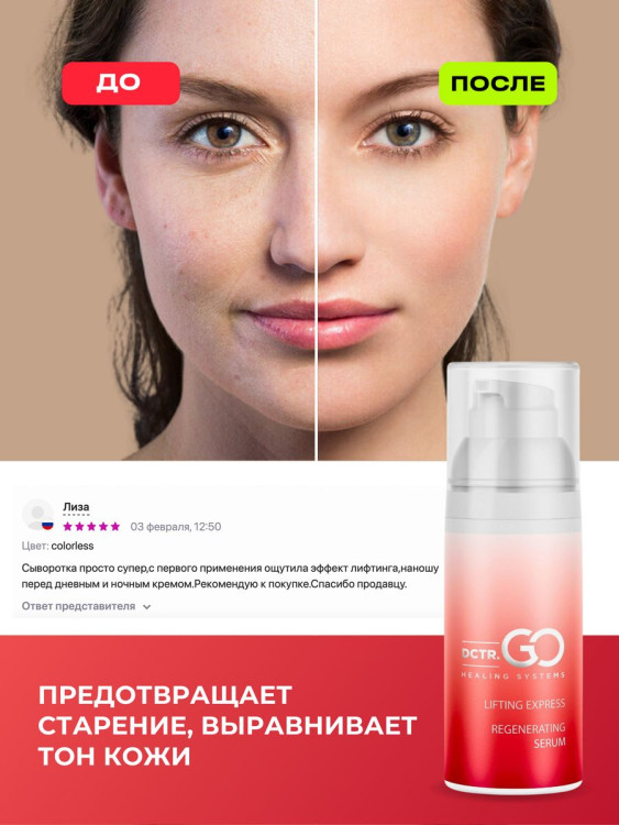DctrGo Моментально увлажняющая сыворотка для разглаживания морщин с гиалуроновой кислотой 50 мл. в Великом Новгороде