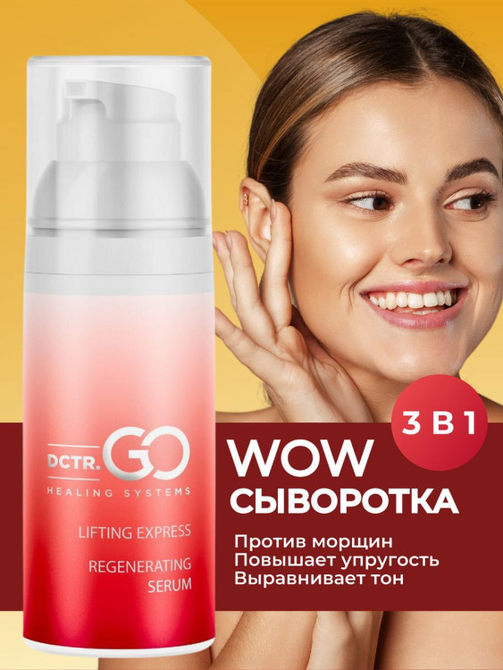 DctrGo Моментально увлажняющая сыворотка для разглаживания морщин с гиалуроновой кислотой 50 мл. в Великом Новгороде