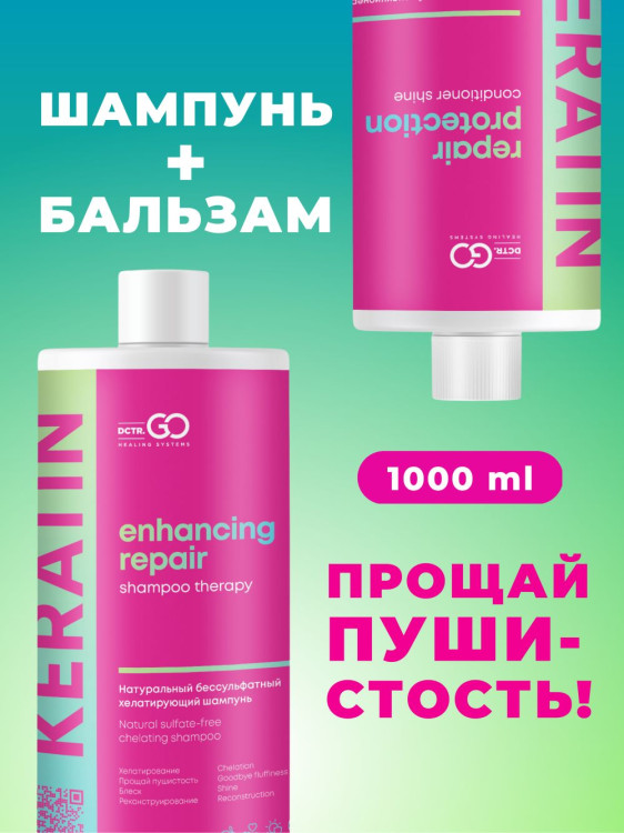Dctr.Go.Набор хелатирующий шампунь и кондиционер кератин 1000 мл+1000 мл в Великом Новгороде