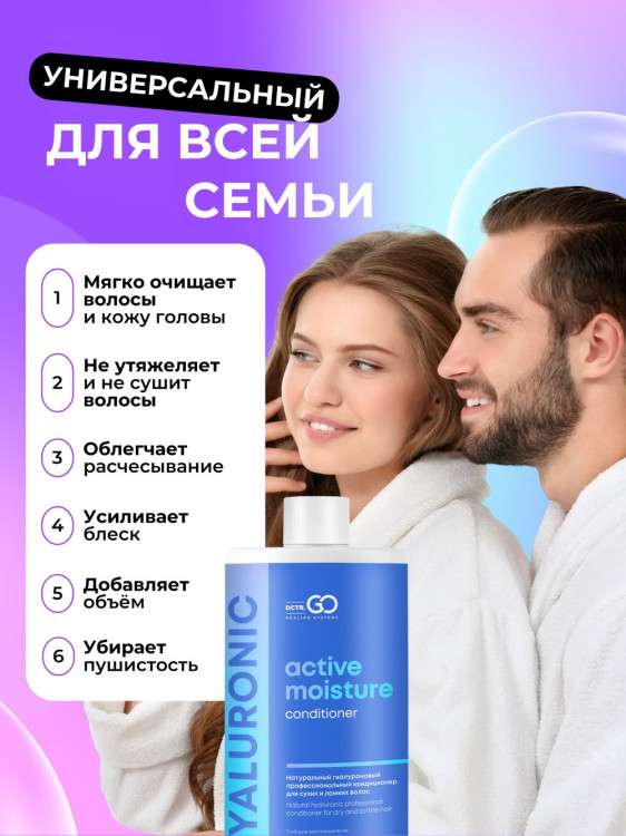 Dctr.Go Увлажняющий кондиционер бальзам для волос с гиалуроном 1000 мл в Великом Новгороде