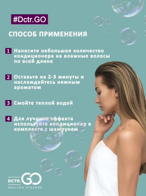 Dctr.Go Увлажняющий кондиционер бальзам для волос с гиалуроном 1000 мл в Великом Новгороде